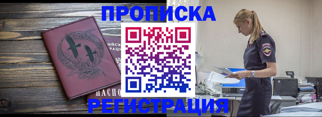 прописка регистрация в Михайлове